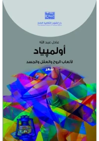 اولمبياد لألعاب الروح  4000 دينار